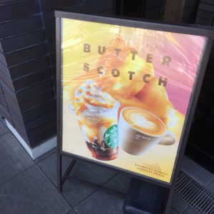 バタースコッチ　コーヒー　ジェリー　フラペチーノの看板の写真